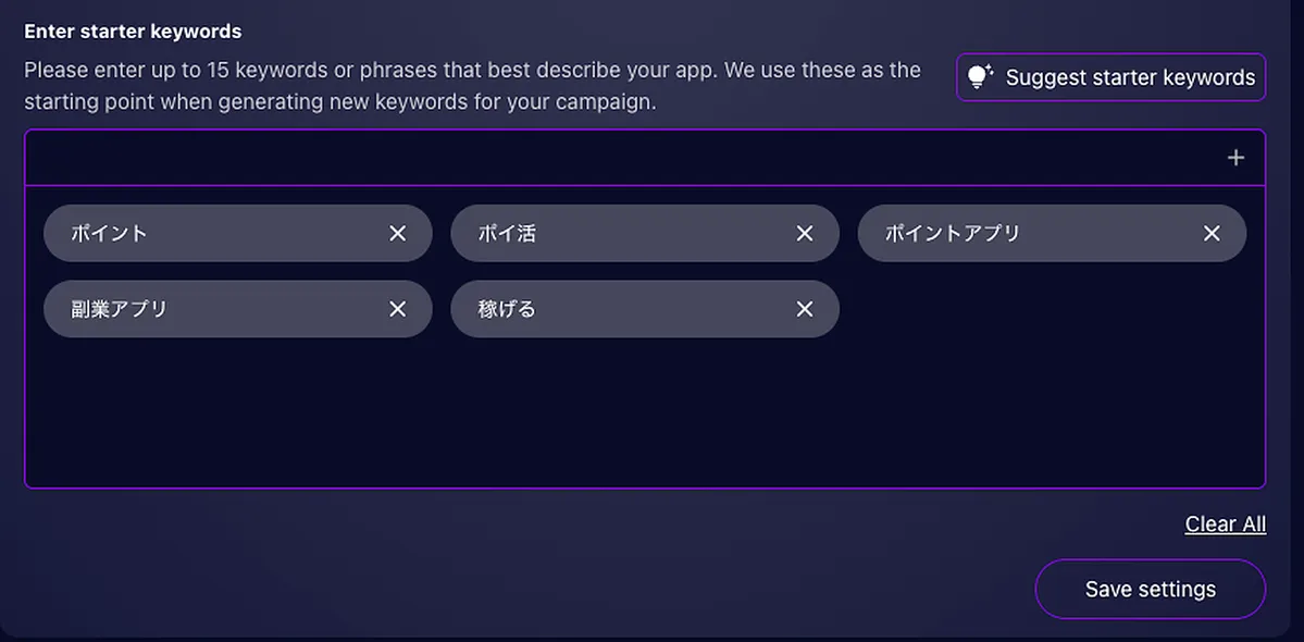 Astraのスターターキーワード入力画面。アプリを表すキーワードを登録するとAIが関連KWを生成する